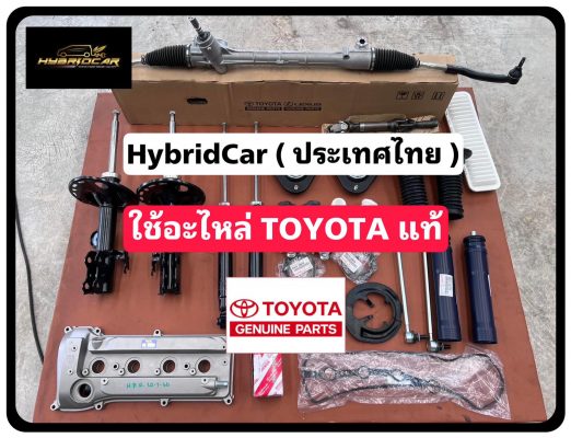 อู่ซ่อมรถไฮบริด